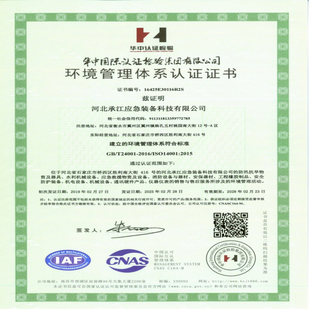 环境管理体系认证证书