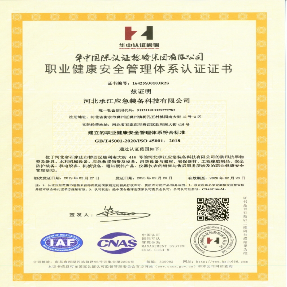 职业健康安全管理体系...