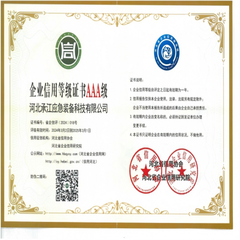 AAA级企业信用等级...
