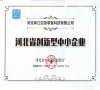 河北省创新型中小企业