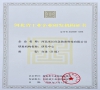 河北省工业企业研发机构证书