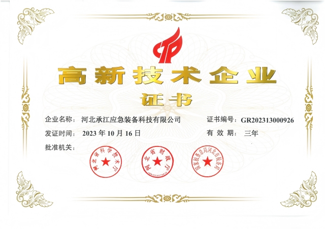 高新技术企业证书_00