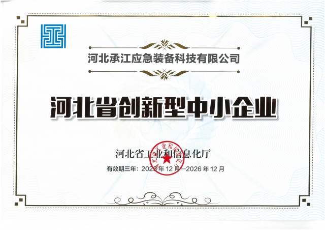河北省创新型中小企业_00(1)